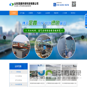 山东圣鑫环保科技有限公司