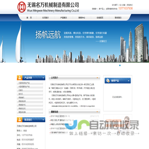无锡名万机械制造有限公司