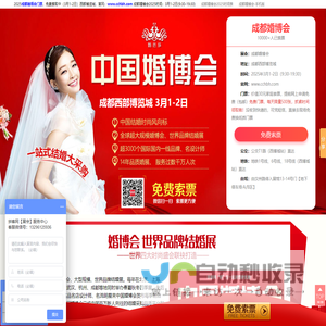 成都婚博会_2025成都婚博会门票_3月1-2日_免费领票入口_时间_地点