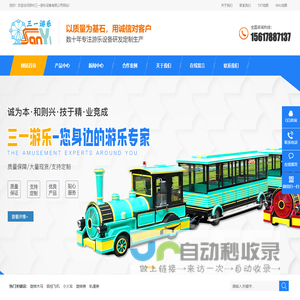 郑州三一游乐设备有限公司