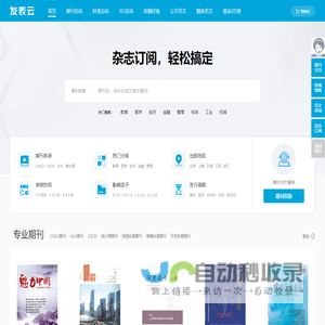 【发表网】杂志发表平台网站-发表云